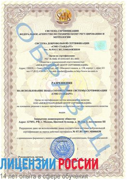 Образец разрешение Щербинка Сертификат ISO 27001